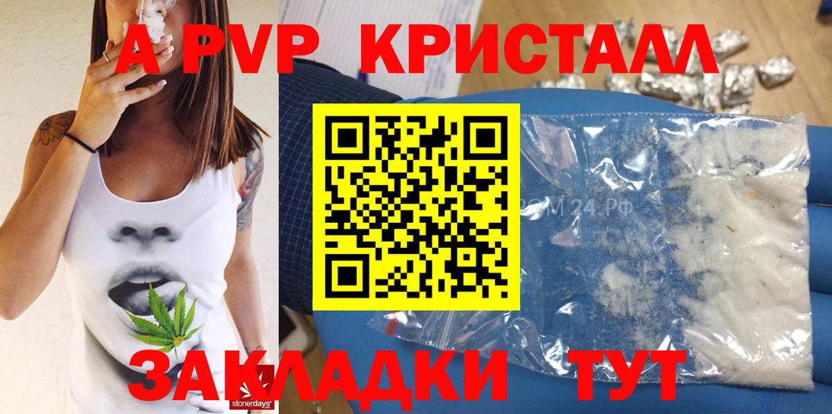 Шарыпово  А ПВП Crystall  А ПВП  Alfa_PVP СК  Вход с VPN  Alpha PVP СК 