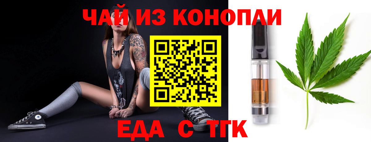 Еда ТГК марихуана Шарыпово