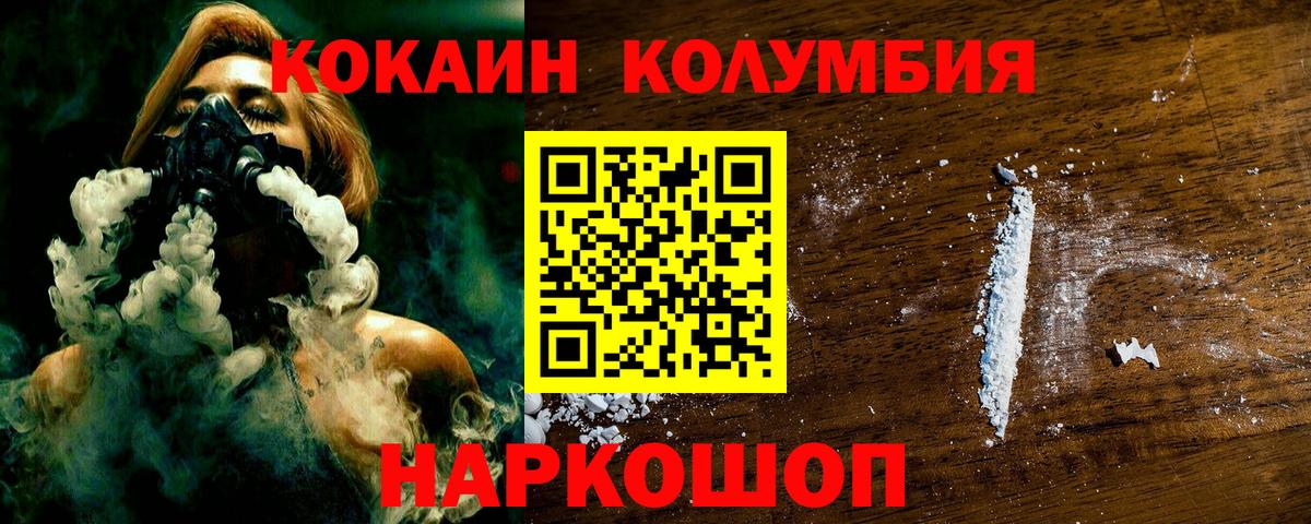 как найти закладки  COCAIN Columbia  Вход с VPN  Шарыпово 