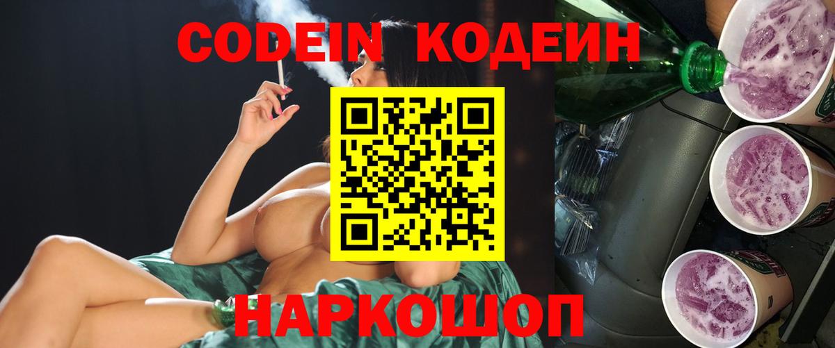 Кодеин напиток Lean (лин)  Вход с VPN  Шарыпово  Кодеиновый сироп Lean напиток Lean (лин) 