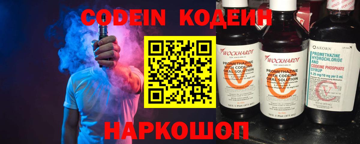 Кодеиновый сироп Lean напиток Lean (лин) Шарыпово